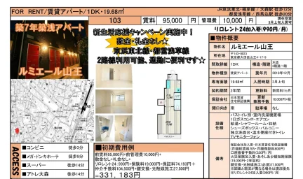 ルミエール山王