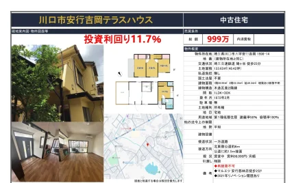 埼玉県川口市大字安行吉岡 