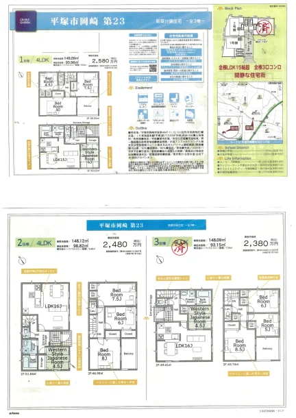 神奈川県平塚市岡崎字宮東 一戸建て