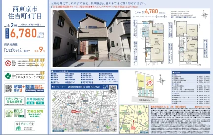 東京都西東京市住吉町4丁目 一戸建て