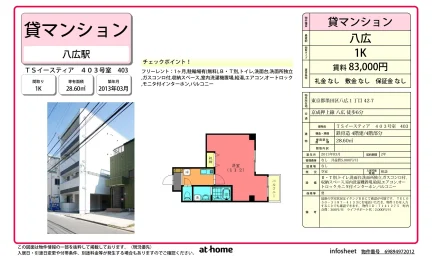 ＴＳイースティア　４０３号室