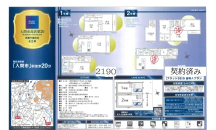 埼玉県入間市高倉5丁目 一戸建て