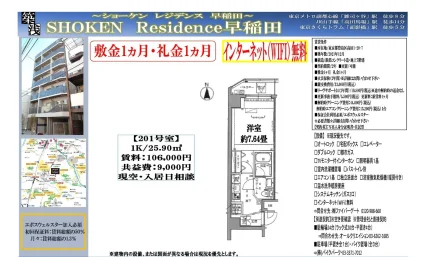 ＳＨＯＫＥＮ　　ｒｅｓｉｄｅｎｃｅ　早稲田