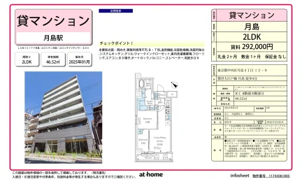 ＬＵＭＩＣＩＴＹ月島（ルミシティ月島）