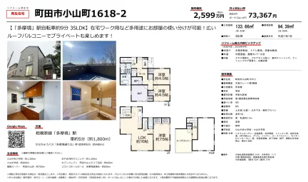 東京都町田市小山町 一戸建て