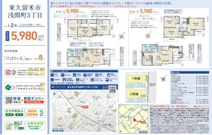 東京都東久留米市浅間町3丁目 一戸建て