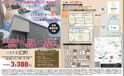 東京都八王子市川口町 一戸建て