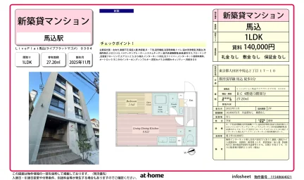 ＬｉｖｅＦｌａｔ馬込