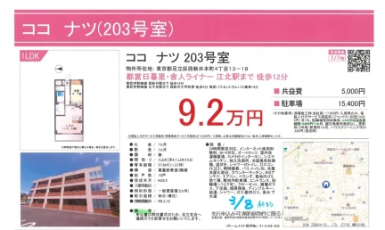 ココナツ　２０３