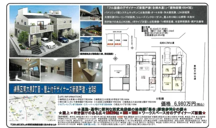 東京都練馬区南大泉3丁目 一戸建て