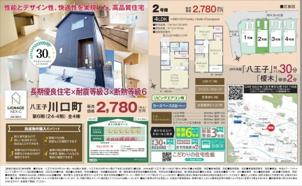 東京都八王子市川口町 一戸建て