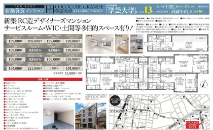 ＣＯＣＯＣＵＢＥ　ＧＲＡＮＤＥ学芸大学