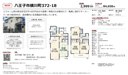 東京都八王子市横川町 一戸建て
