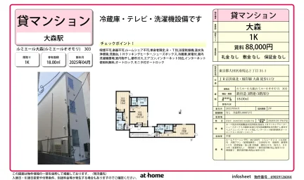 ルミエール大森