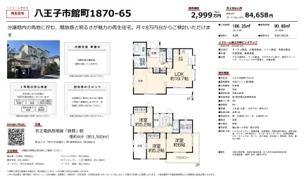 東京都八王子市館町 一戸建て