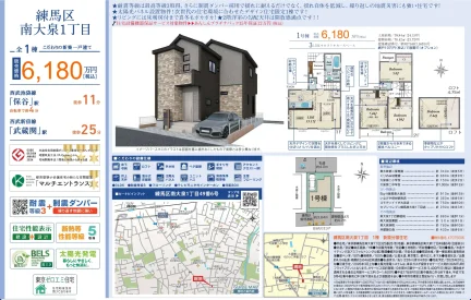 東京都練馬区南大泉1丁目 一戸建て