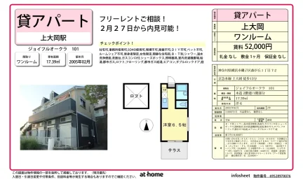 ジョイフルオークラ