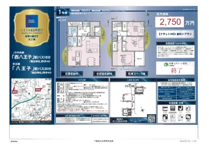 東京都八王子市諏訪町 一戸建て