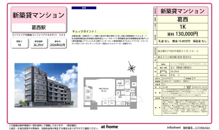 コンフォリア中葛西