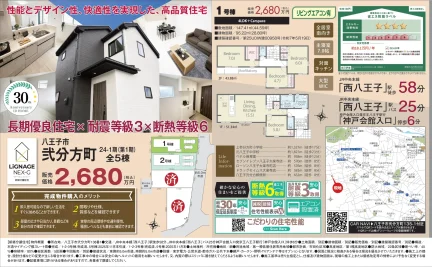 東京都八王子市弐分方町 一戸建て