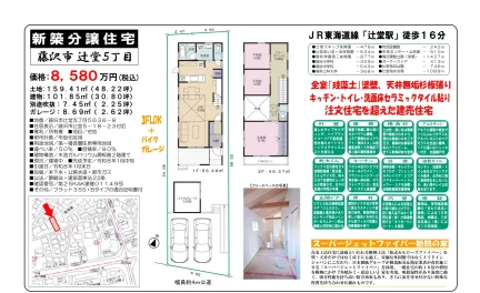 神奈川県藤沢市辻堂5丁目 一戸建て