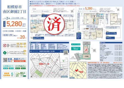 神奈川県相模原市南区御園2丁目 一戸建て