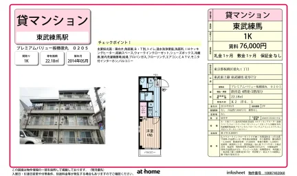 プレミアムバリュー板橋徳丸