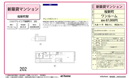 ソルナクレイシア桜新町Ⅱ