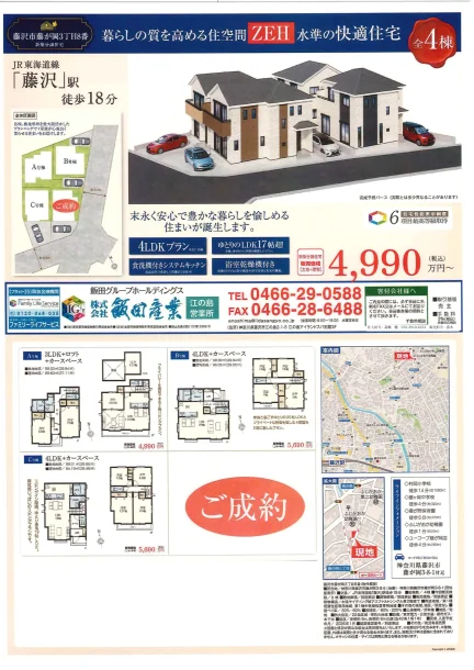 神奈川県藤沢市藤が岡3丁目 一戸建て