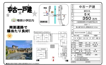 埼玉県大里郡寄居町大字金尾 一戸建て