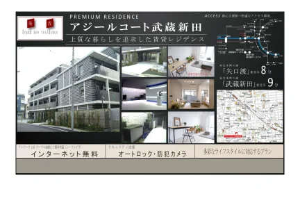 アジールコート武蔵新田