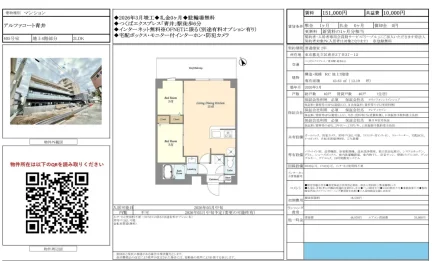 アルファコート青井