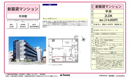 コンフォリア・リヴ平井ＭＵＴＩＯ