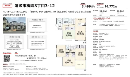 東京都清瀬市梅園3丁目 一戸建て