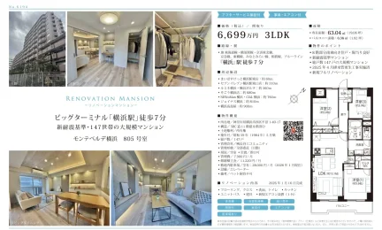 モンテベルデ横浜