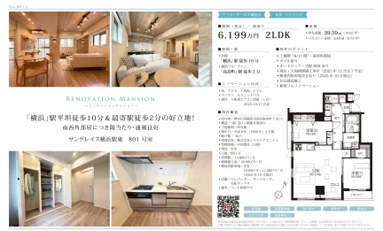 サングレイス横浜駅東