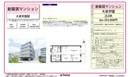 ルーウェ東大泉