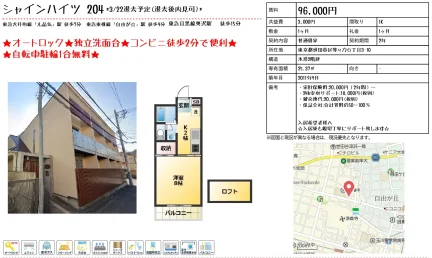 シャインハイツ