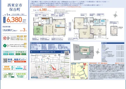 東京都西東京市保谷町3丁目 一戸建て