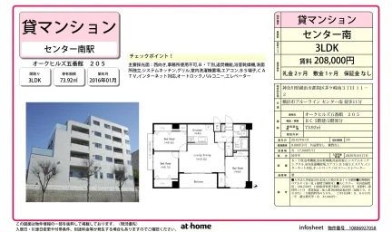 オークヒルズ五番館