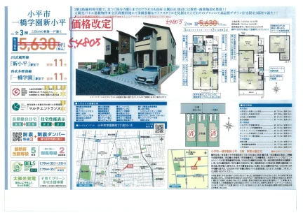 東京都小平市学園西町2丁目 一戸建て