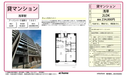 アーバンパーク浅草Ⅱ