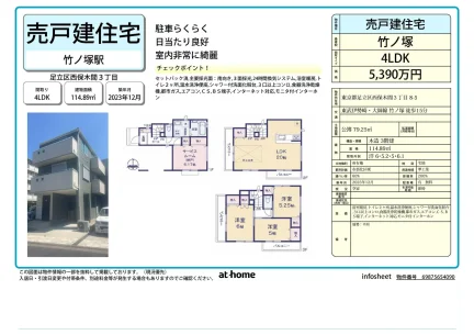 東京都足立区西保木間3丁目 一戸建て