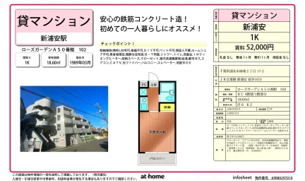 ローズガーデンＡ５０番館