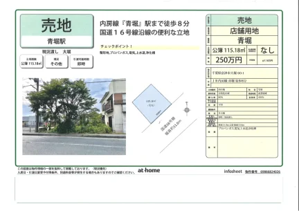 千葉県富津市大堀 土地