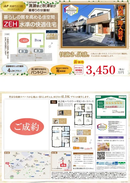 東京都清瀬市竹丘3丁目 一戸建て