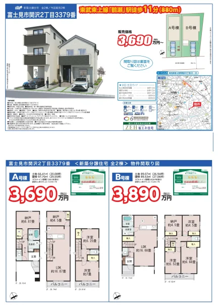 埼玉県富士見市関沢2丁目 一戸建て