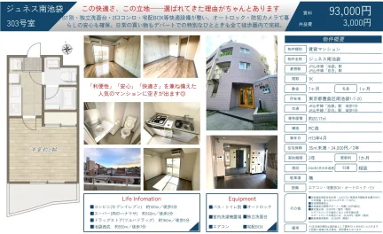 ジュネス南池袋