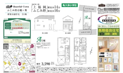 埼玉県ふじみ野市鶴ケ舞1丁目 一戸建て