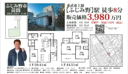 埼玉県ふじみ野市苗間 一戸建て